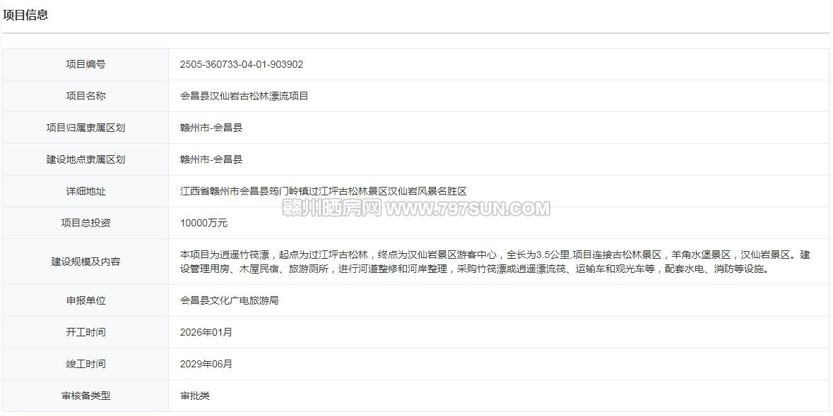 会昌县汉仙岩古松林漂流项目.jpg
